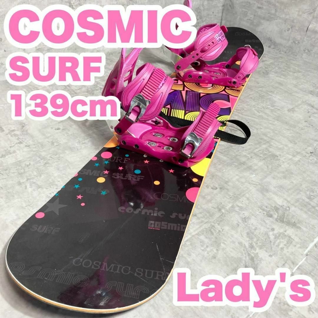 スノーボード COSMIC SURF レディース 2点セット 139cm 良品の通販 by