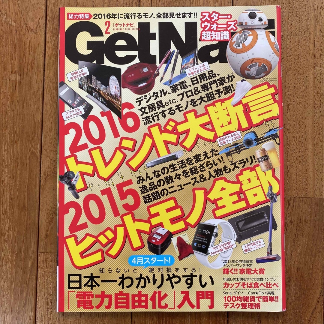 GET Navi (ゲットナビ) 2016年 02月号 [雑誌] エンタメ/ホビーの雑誌(その他)の商品写真