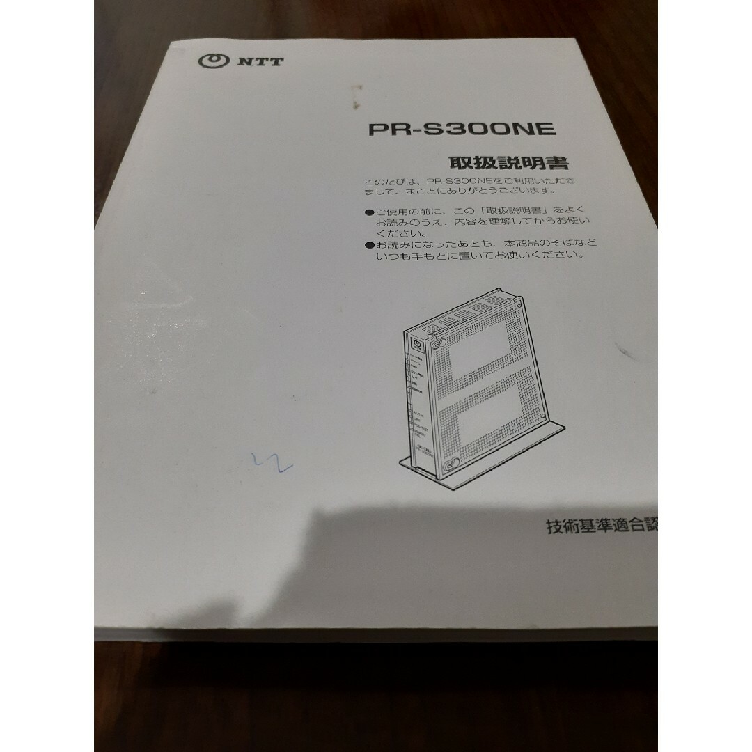 NTT  PR-S300NE  取扱い説明書 スマホ/家電/カメラのスマホ/家電/カメラ その他(その他)の商品写真