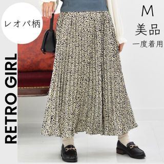 レトロガール(RETRO GIRL)の【RETRO GIRL】レトロガール 美品 一度着用 ロングスカート  レオパ柄(ロングスカート)