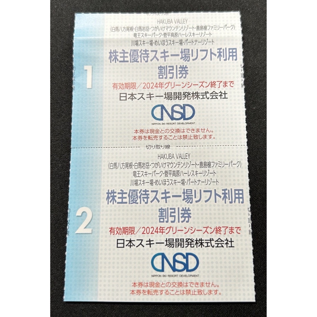 日本スキー場開発 リフト利用割引券 2枚 チケットの優待券/割引券(その他)の商品写真