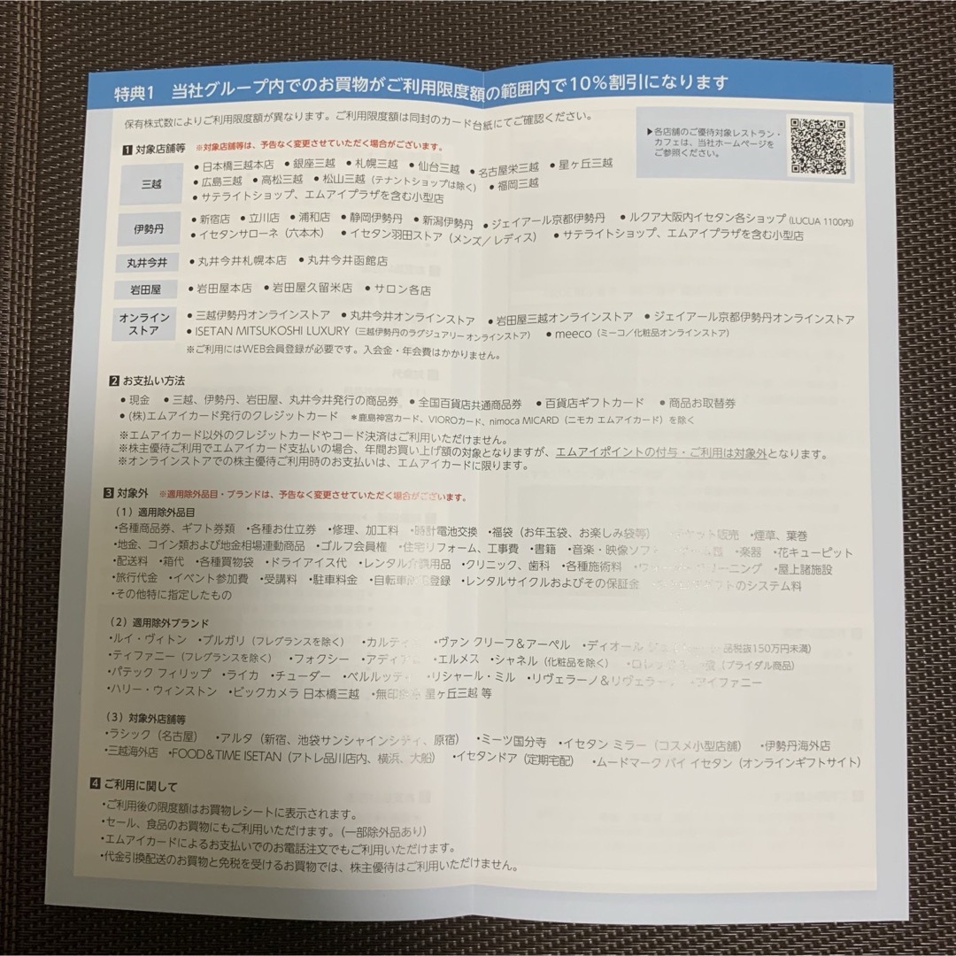 三越伊勢丹 200万円 株主優待 女性名義 （7末） チケットの優待券/割引券(ショッピング)の商品写真