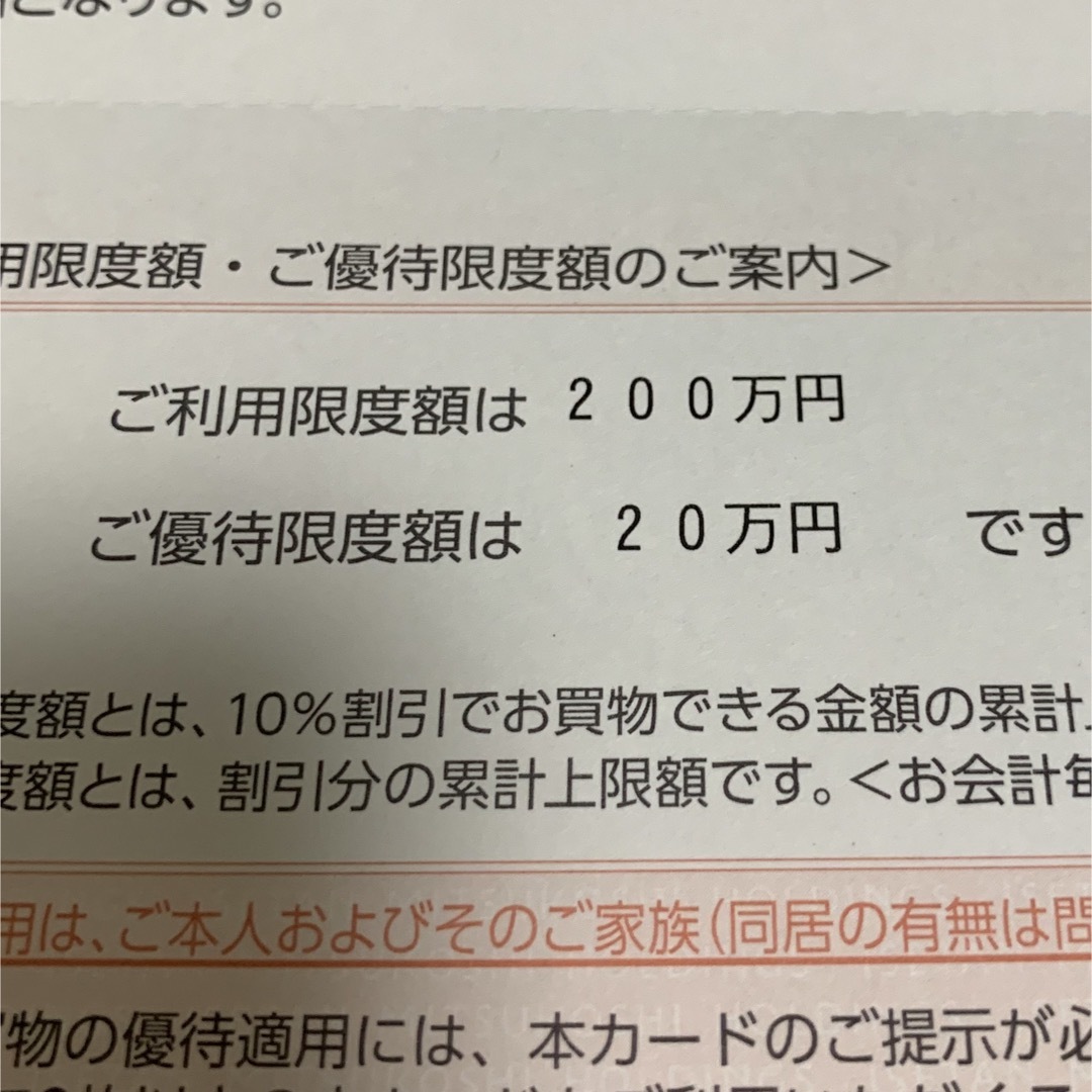 三越伊勢丹 200万円 株主優待 女性名義 （7末） チケットの優待券/割引券(ショッピング)の商品写真