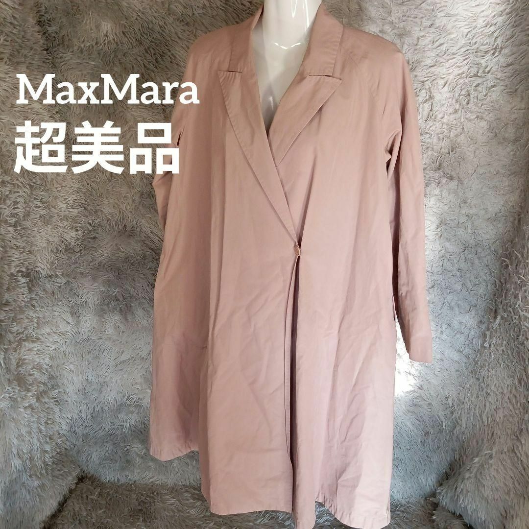 美品‼︎ Max Mara     ロングコート