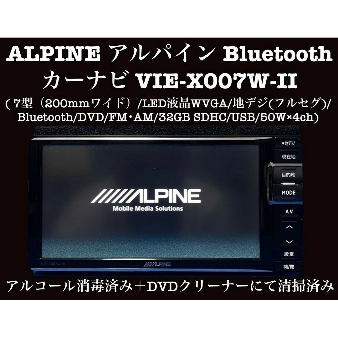 ALPINE アルパイン　Bluetoothカーナビ　VIE-X007WⅡ-B自動車