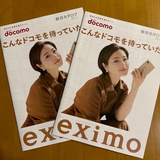 エヌティティドコモ(NTTdocomo)のドコモ docomo カタログ 2冊 2023年11月 石原さとみ(印刷物)