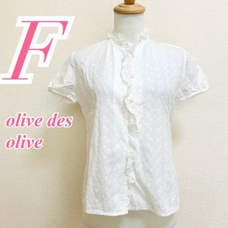 オリーブデオリーブ(OLIVEdesOLIVE)のオリーブデオリーブ Ｆ ブラウス フリル レース ホワイト オフィスカジュアル(シャツ/ブラウス(半袖/袖なし))