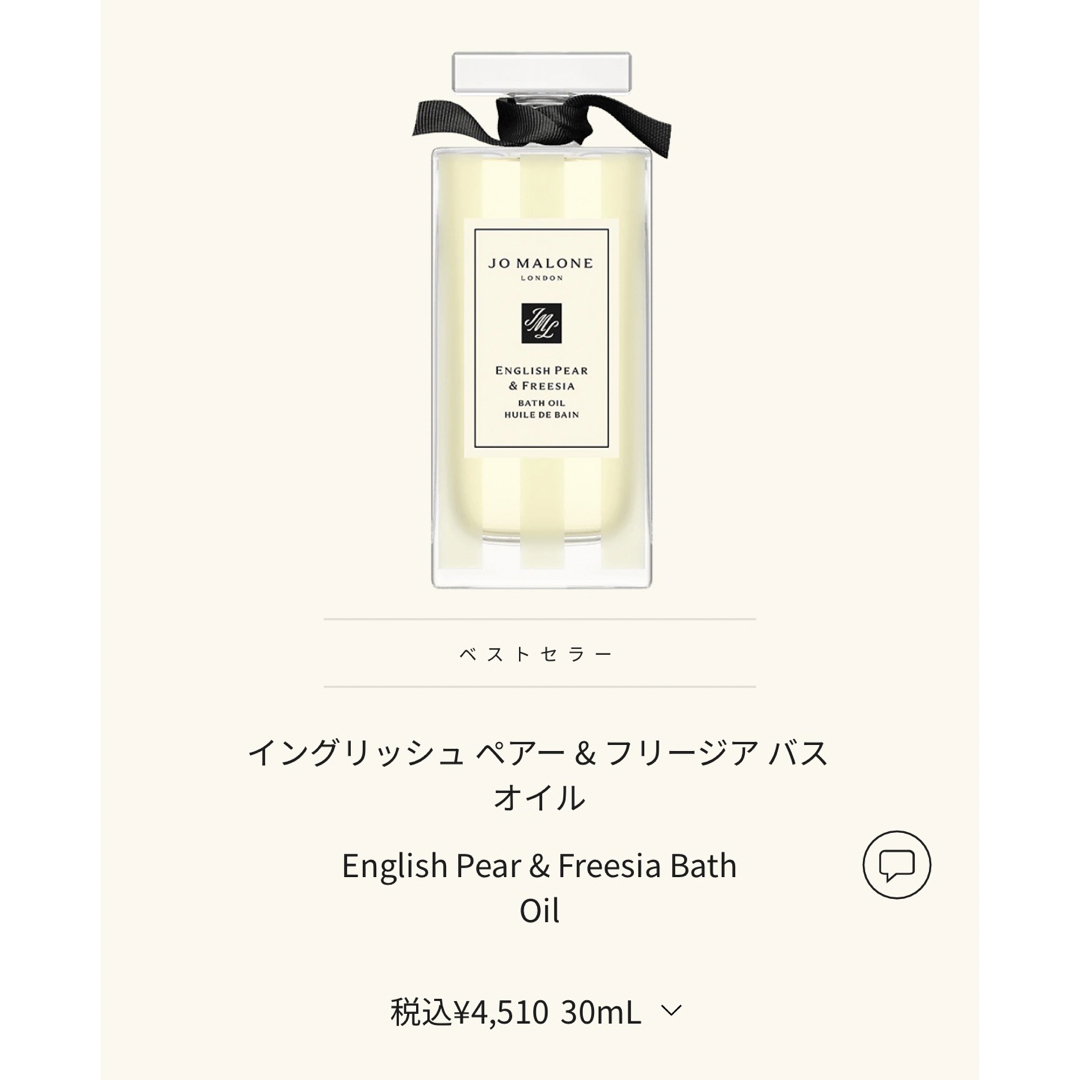 Jo Malone(ジョーマローン)のジョーマローン　バスオイル コスメ/美容のボディケア(入浴剤/バスソルト)の商品写真