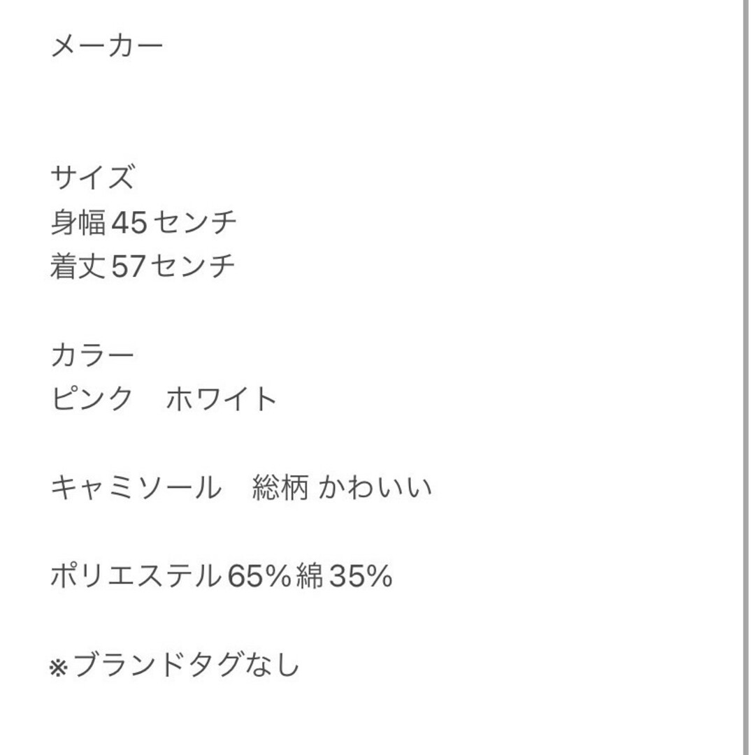 キャミソール M 総柄  かわいい  ピンク  ホワイト  ※ブランドタグなし レディースのトップス(キャミソール)の商品写真