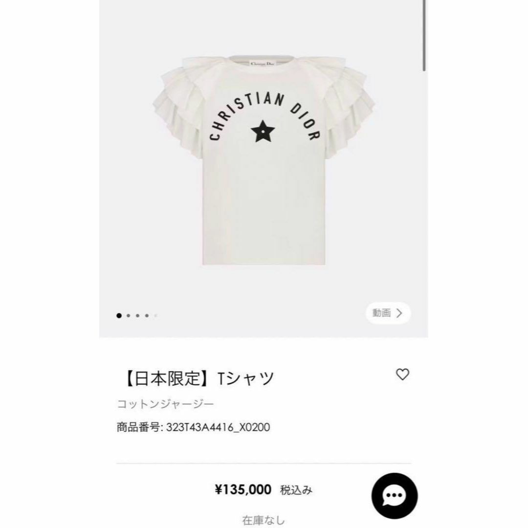 Christian Dior(クリスチャンディオール)の【日本限定】Christian Dior コットンフリルシャツ 2023SS レディースのトップス(Tシャツ(半袖/袖なし))の商品写真