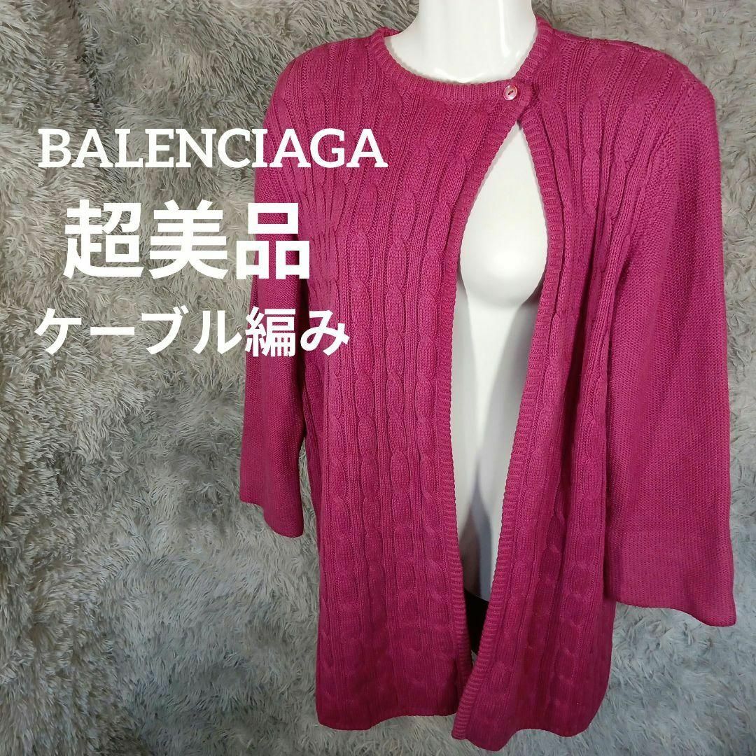 Balenciaga - 16-172超美品 バレンシアガ ニットカーディガン 40