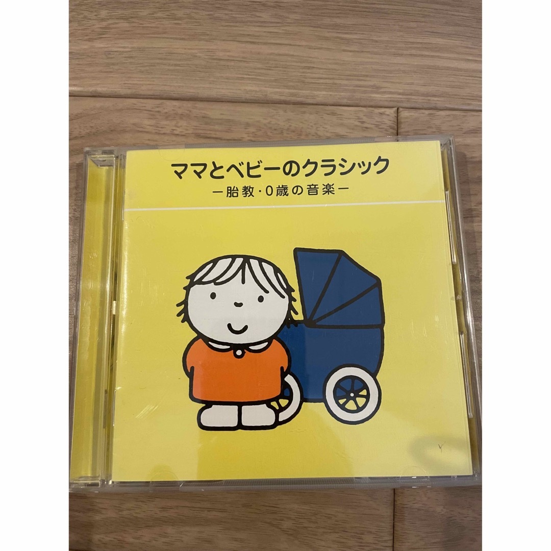 ママとベビーのクラシック エンタメ/ホビーのCD(キッズ/ファミリー)の商品写真