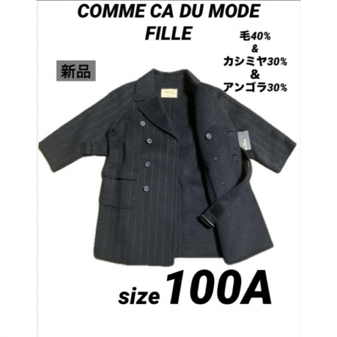 ARTISAN新品　コムサフィユ　カシミヤ＆アンゴラ混　本格コート　ブラック　100A