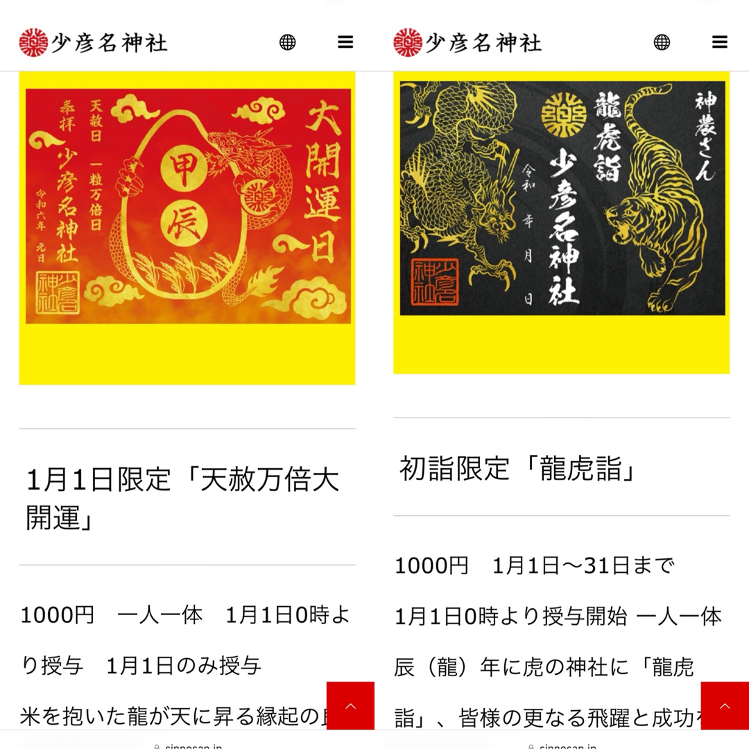 【少彦名神社】への代理参拝　マカロン777様確認専用 エンタメ/ホビーの美術品/アンティーク(その他)の商品写真