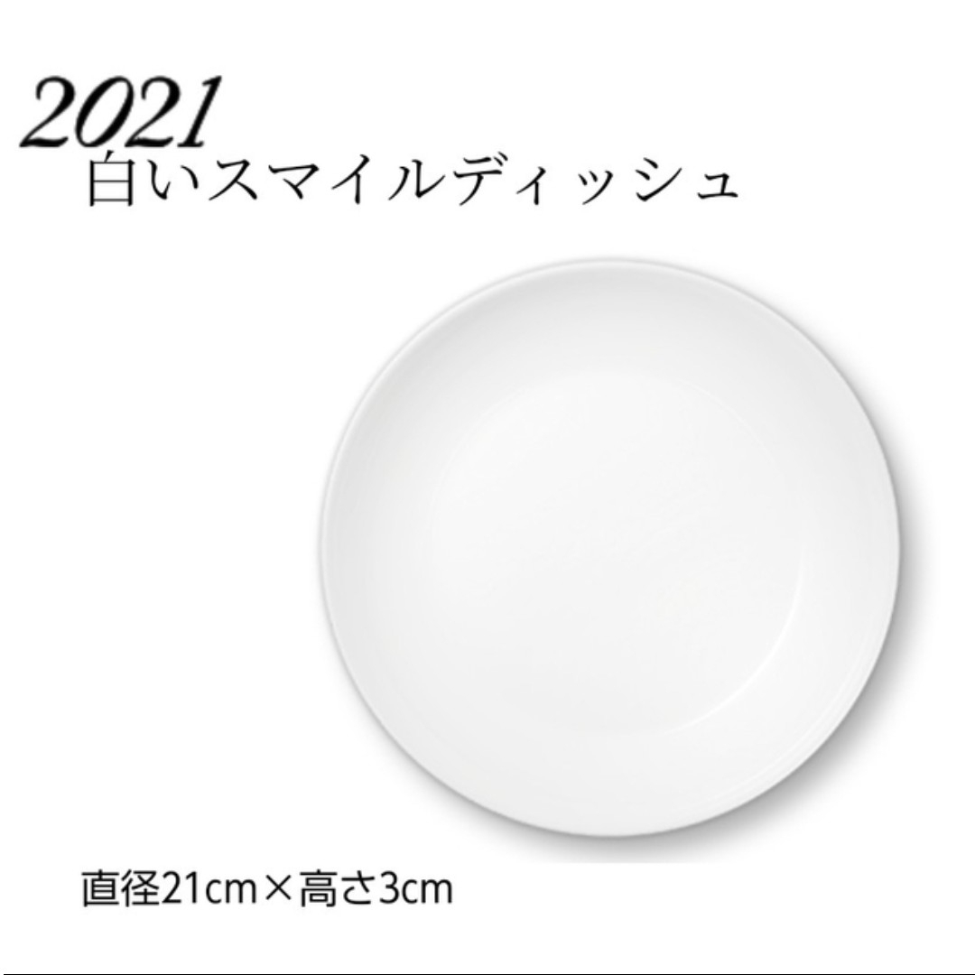 山崎製パン(ヤマザキセイパン)の2021 山崎 春のパンまつり 白い スマイル ディッシュ 5枚 皿☆ 未使用 インテリア/住まい/日用品のキッチン/食器(食器)の商品写真