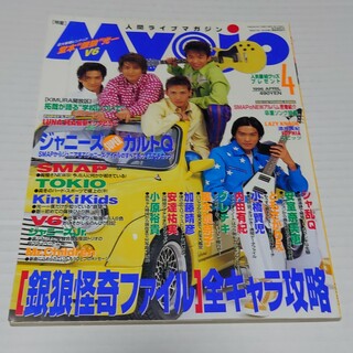 Myojo(ミョウジョウ) 1996年04月号(アート/エンタメ/ホビー)