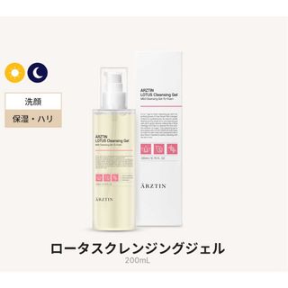 エルツティン　ロータスクレンジングジェル200ml　シルククリーム50gセット(クレンジング/メイク落とし)