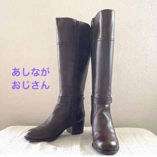 アシナガオジサン(あしながおじさん)の美品　あしながおじさん　本革　牛革　レザー　ロングブーツ　ダークブラウン(ブーツ)