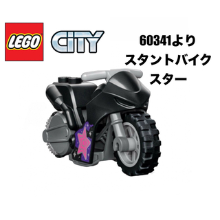 レゴ(Lego)のレゴ(LEGO) シティ ノックダウン60341 より スタントバイク　スター(知育玩具)
