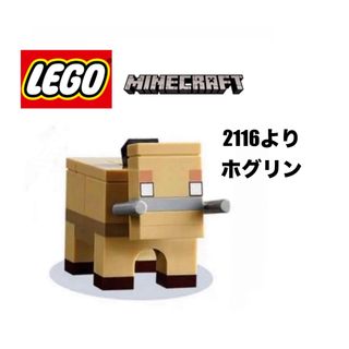 レゴ(Lego)のレゴ(LEGO) マインクラフト ゆがんだ森 21168 より　ホグリン(知育玩具)