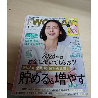 ニッケイビーピー(日経BP)の日経 WOMAN (ウーマン) 2024年 01月号 [雑誌](その他)