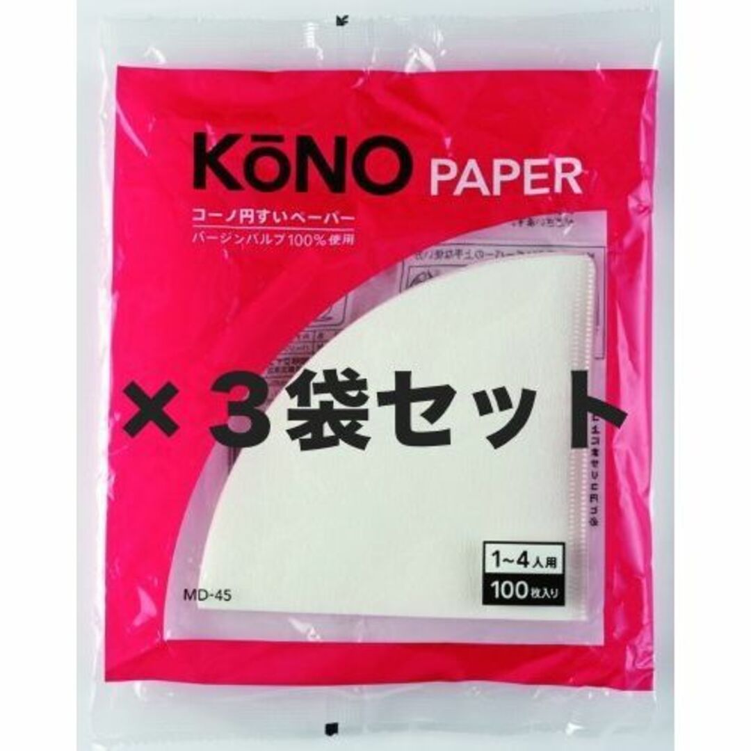 【在庫セール】KONO コーノ式 コーヒーフィルター ペーパー MD-45 1～ インテリア/住まい/日用品のキッチン/食器(容器)の商品写真