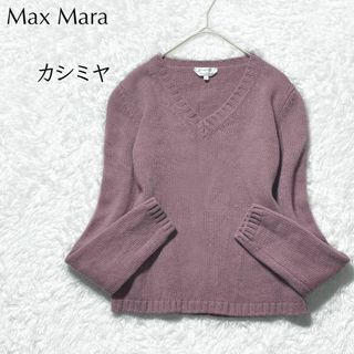 マックスマーラ(Max Mara)のMax Mara 白タグ Vネック カシミヤ ウール ニットプルオーバー(ニット/セーター)