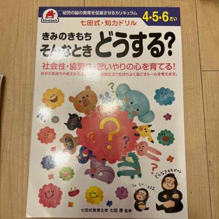 きみのきもち　そんなとき　どうする？(絵本/児童書)