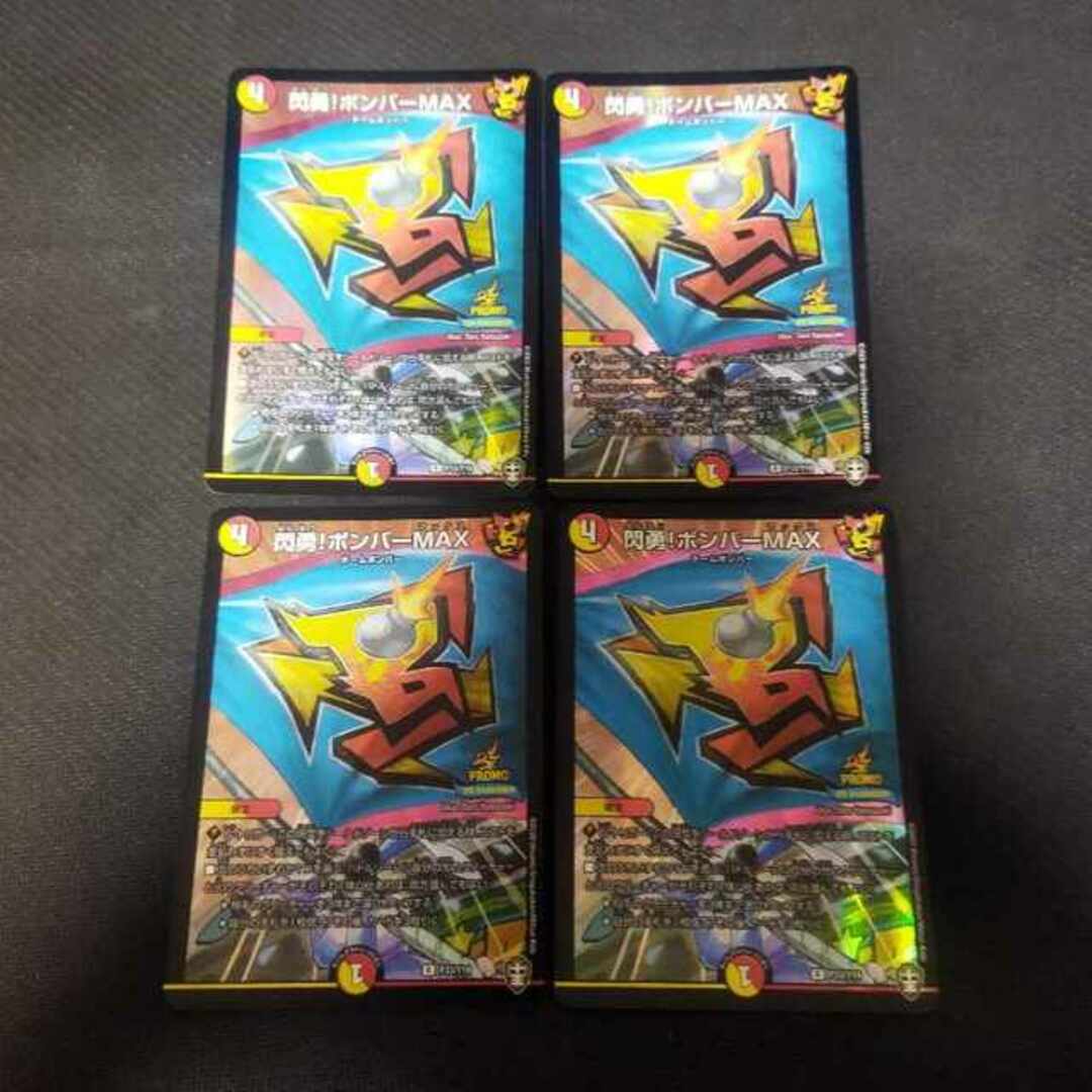 デュエルマスターズ(デュエルマスターズ)の閃勇!ボンバーMAX R-foil 26/110 4枚 エンタメ/ホビーのトレーディングカード(シングルカード)の商品写真