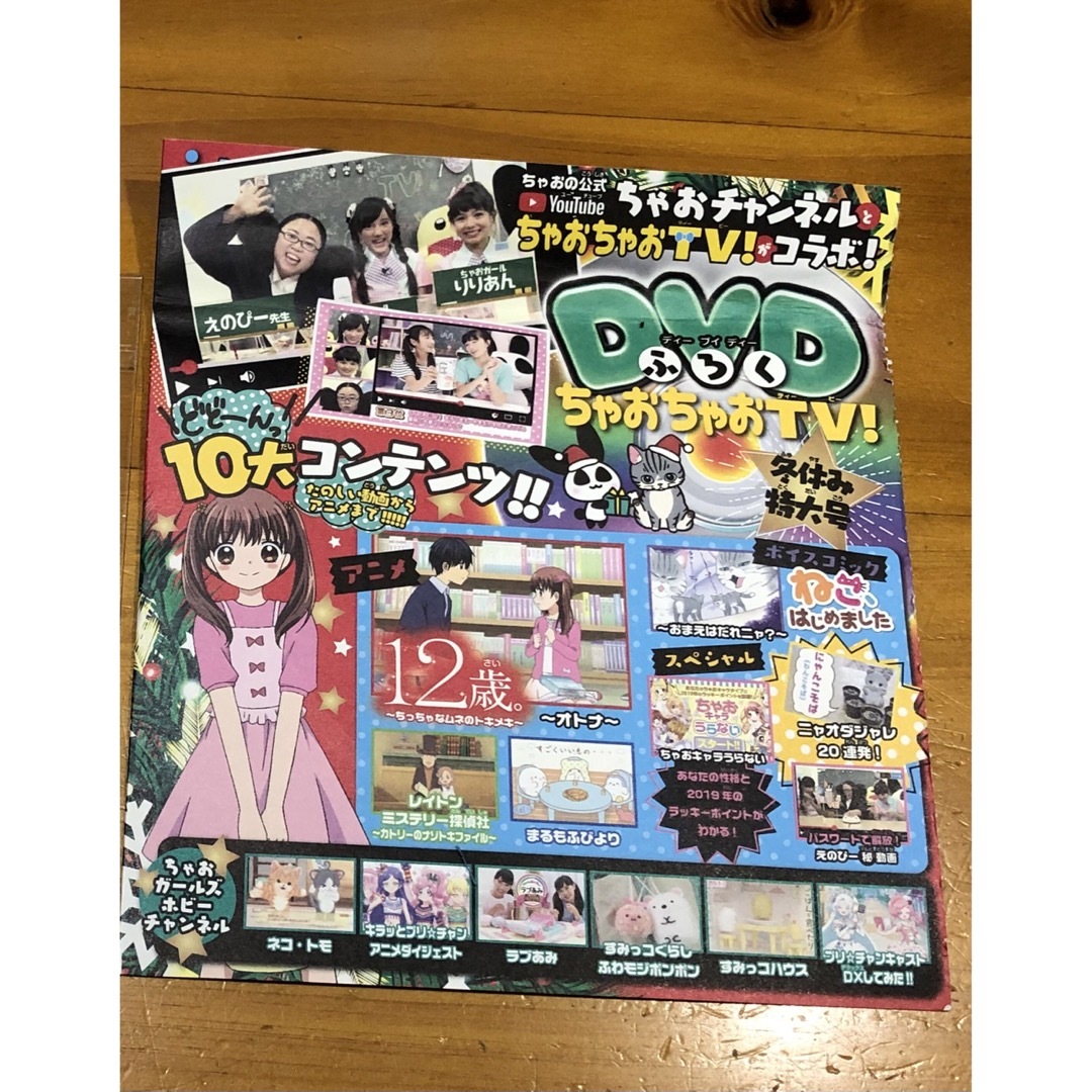 小学館(ショウガクカン)のちゃおちゃおTV! 8枚 こえだちゃん DVD 1枚  計9枚セット エンタメ/ホビーのDVD/ブルーレイ(アニメ)の商品写真