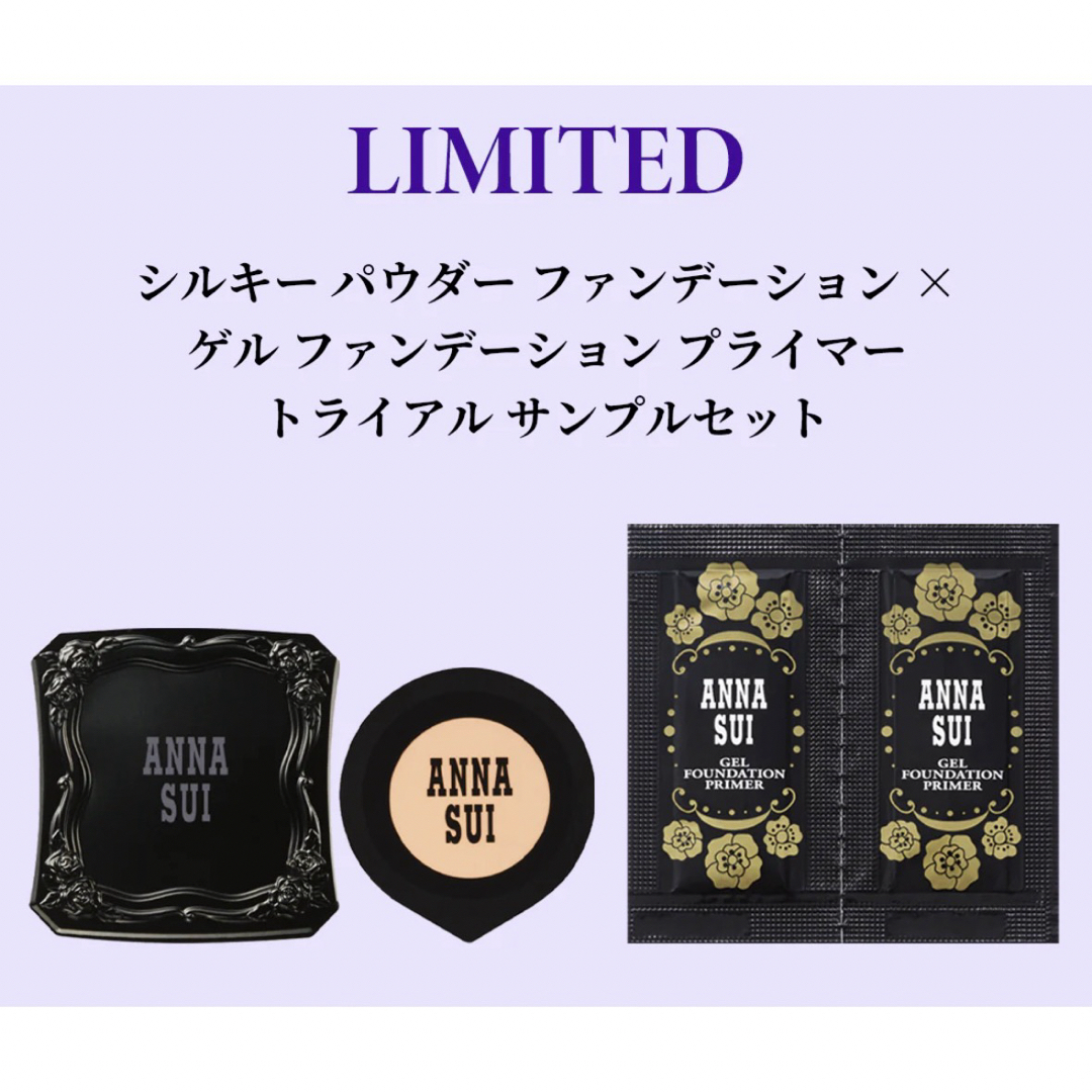 ANNA SUI(アナスイ)の【未開封】アナスイ　ファンデーション　トライアルサンプル試供品　5点セット コスメ/美容のキット/セット(サンプル/トライアルキット)の商品写真