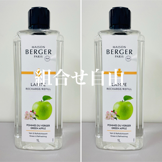 【正規品】青リンゴ　2本　ランプベルジェ　新品未使用(アロマオイル)