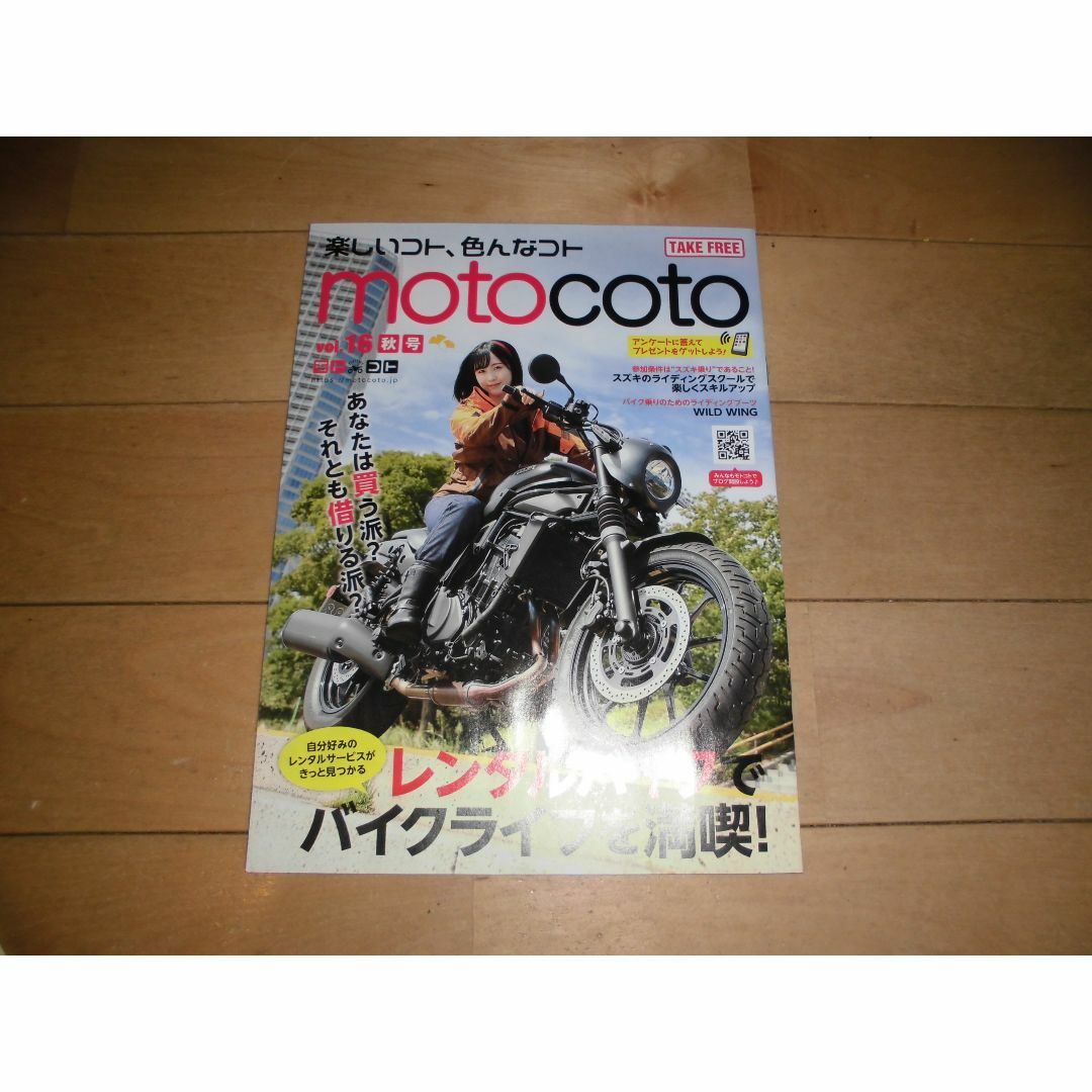 motocoto/モトコト vol.16 秋号/表紙：声優 夜道雪 エンタメ/ホビーの雑誌(車/バイク)の商品写真