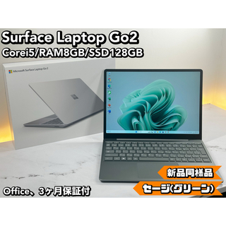 マイクロソフト(Microsoft)の準未使用　Surface Laptop Go2 セージ i5 8 SSD 128(ノートPC)