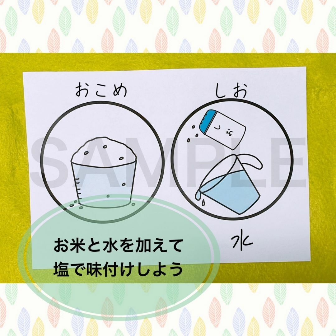 春の七草 ペープサート【七草がゆ】お粥 七草 お正月 食育 ハンドメイドのおもちゃ(その他)の商品写真