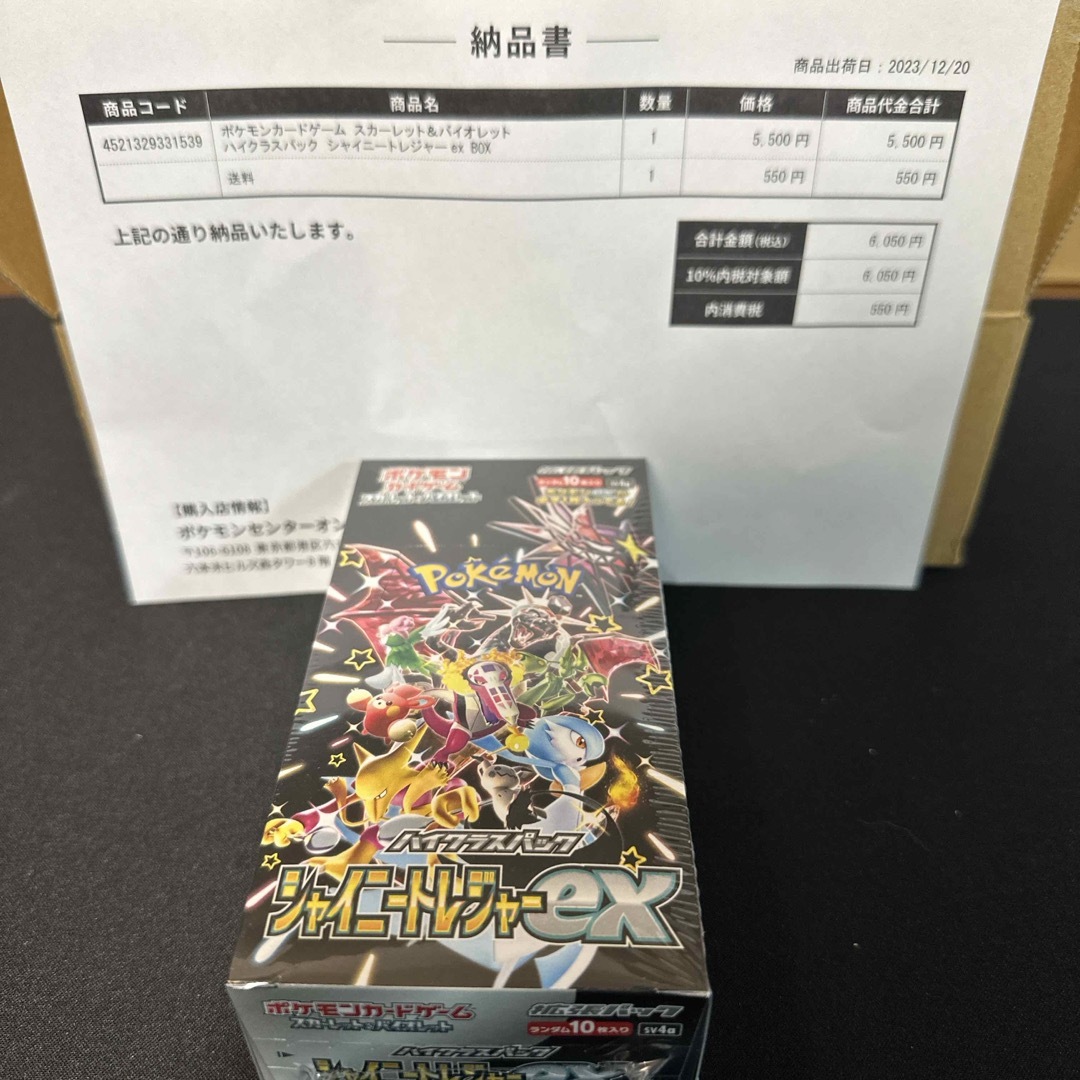 ポケモンカードゲームパッケージシャイニートレジャーex【1BOX】シュリンク付き