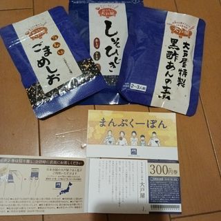 大戸屋クーポン300円×10枚(レストラン/食事券)