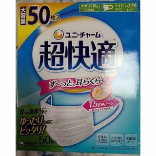 ユニチャーム(Unicharm)のユニチャーム【超快適マスク】かぜ・花粉用 やや大きめ　50枚入（10枚×5袋）①(日用品/生活雑貨)