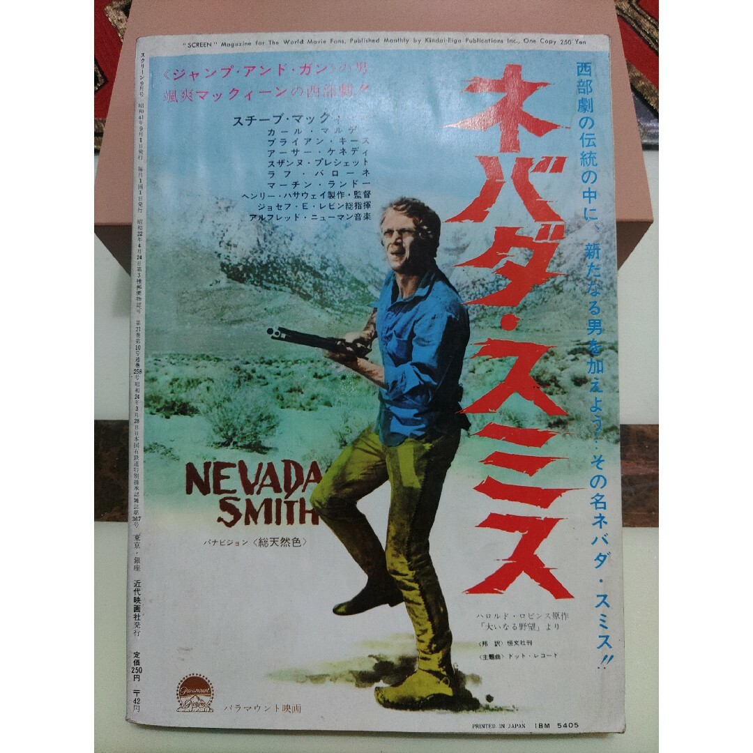 スクリーン　1966年9月号　オードリー・ヘップバーン　マックィーン　映画雑誌 エンタメ/ホビーの雑誌(アート/エンタメ/ホビー)の商品写真