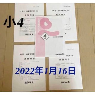 復習テスト志望校判定テスト　小4年生(その他)