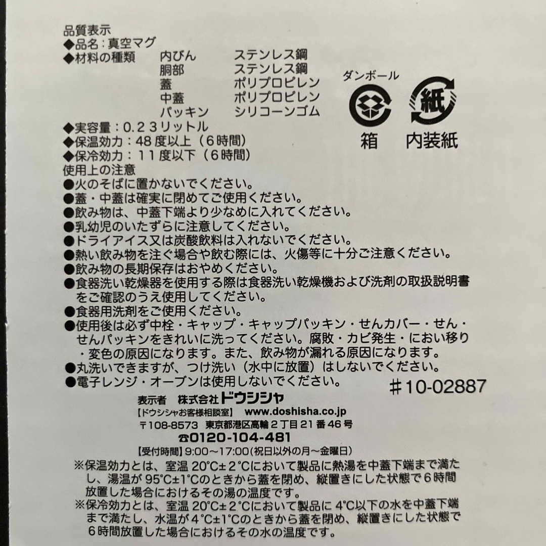 STANLEY｜スタンレー 真空マグ 0.23L/マットブラック 10-0288 インテリア/住まい/日用品のキッチン/食器(その他)の商品写真