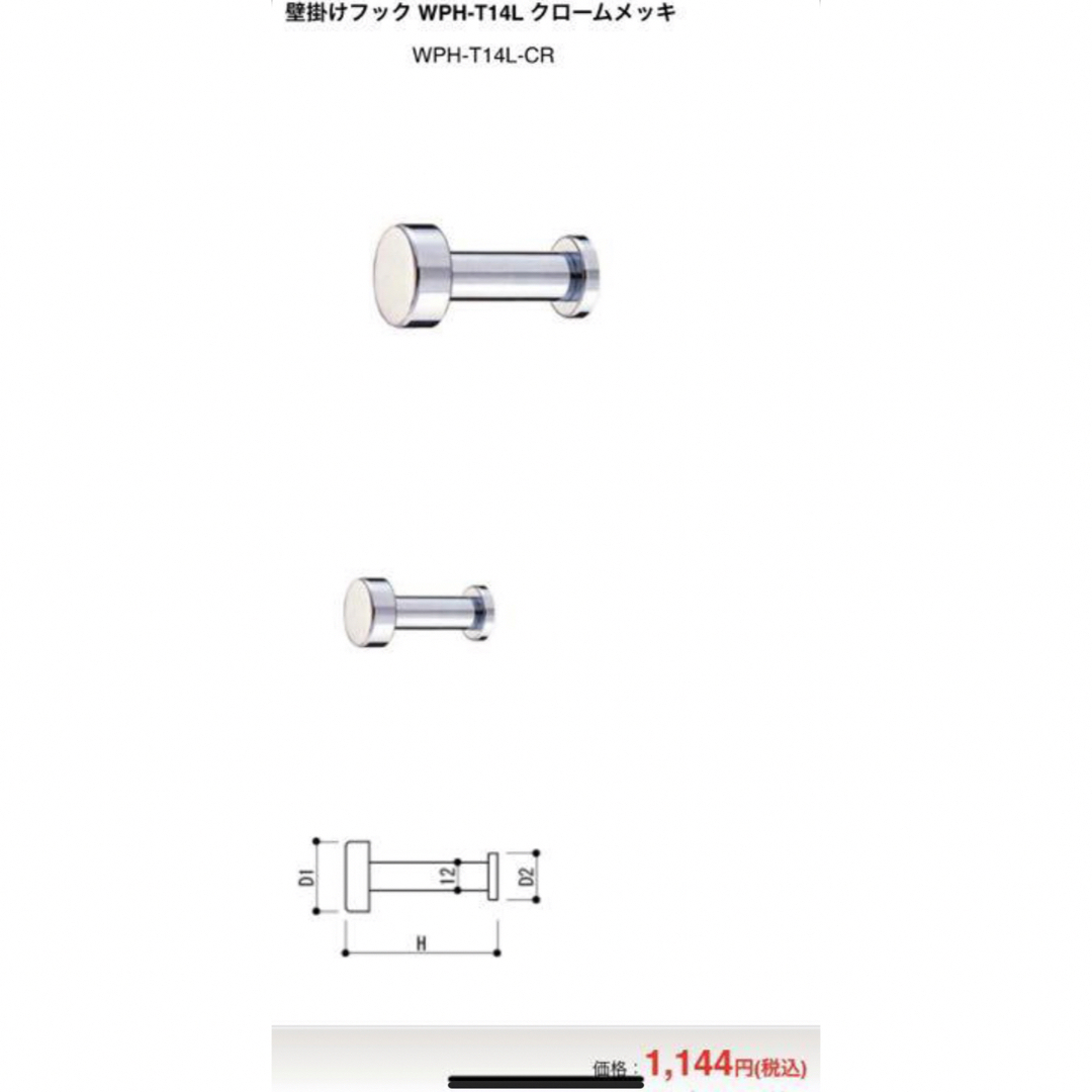 【半額以下】新品　HOSEI 壁掛けフック　収納　帽子掛カバン掛け　フック インテリア/住まい/日用品のインテリア小物(その他)の商品写真