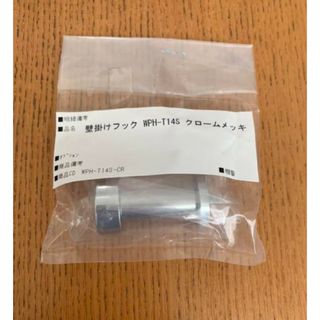 【半額以下】新品　HOSEI 壁掛けフック　収納　帽子掛カバン掛け　フック(その他)