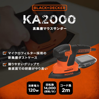 ブラックアンドデッカー(BLACK + DECKER)のブラックアンドデッカー コード式 マウスサンダー KA2000(その他)