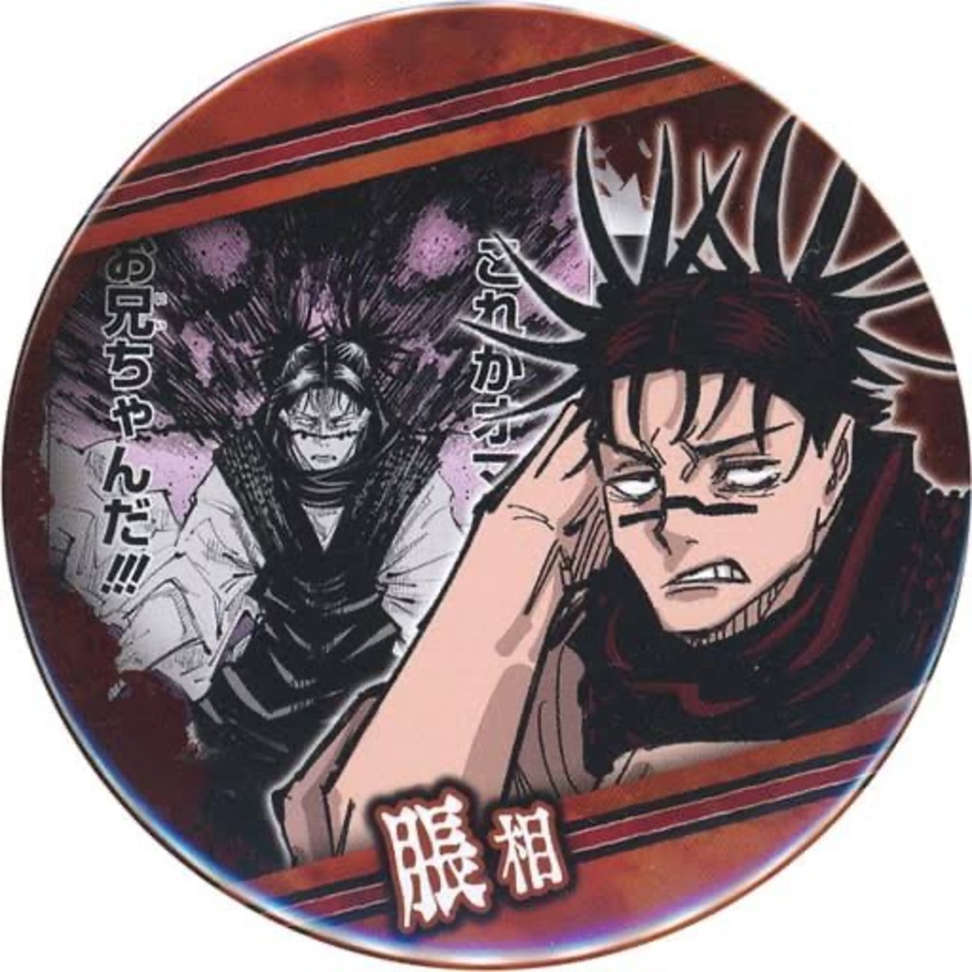 呪術　脹相　缶バッジ　コメント者専用