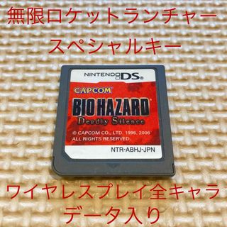 カプコン(CAPCOM)のバイオハザード DS デッドリーサイレンス　無限ロケラン　スペシャルキー　等あり(携帯用ゲームソフト)