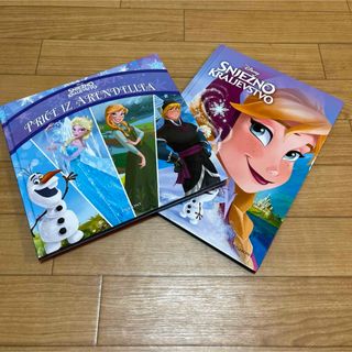 アナと雪の女王　クロアチア語　絵本　2冊セット(絵本/児童書)