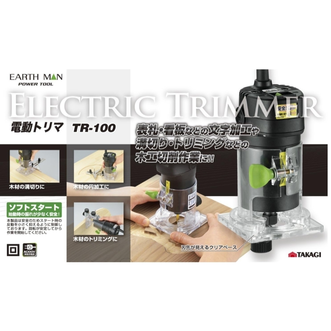 EARTHMAN 電動トリマー TR－100 インテリア/住まい/日用品のインテリア/住まい/日用品 その他(その他)の商品写真