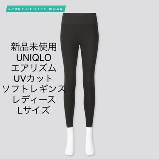 ユニクロ(UNIQLO)の新品未使用 ユニクロ エアリズムUVカットソフトレギンス 黒 Lサイズ(レギンス/スパッツ)