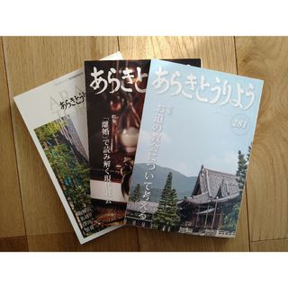 天理教　あらきとうりょう　季刊誌(人文/社会)